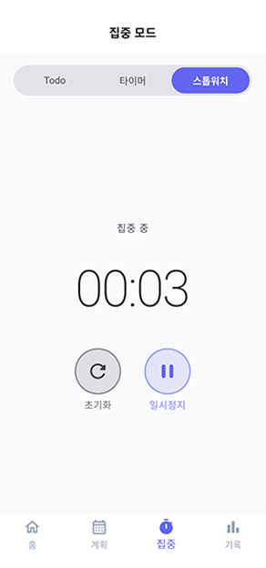 노부피 딥로그 집중 모드 화면 예시